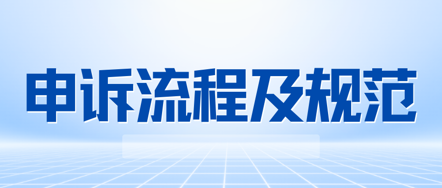 2026第五届青少年编程挑战精英赛成绩申诉流程及规范公告